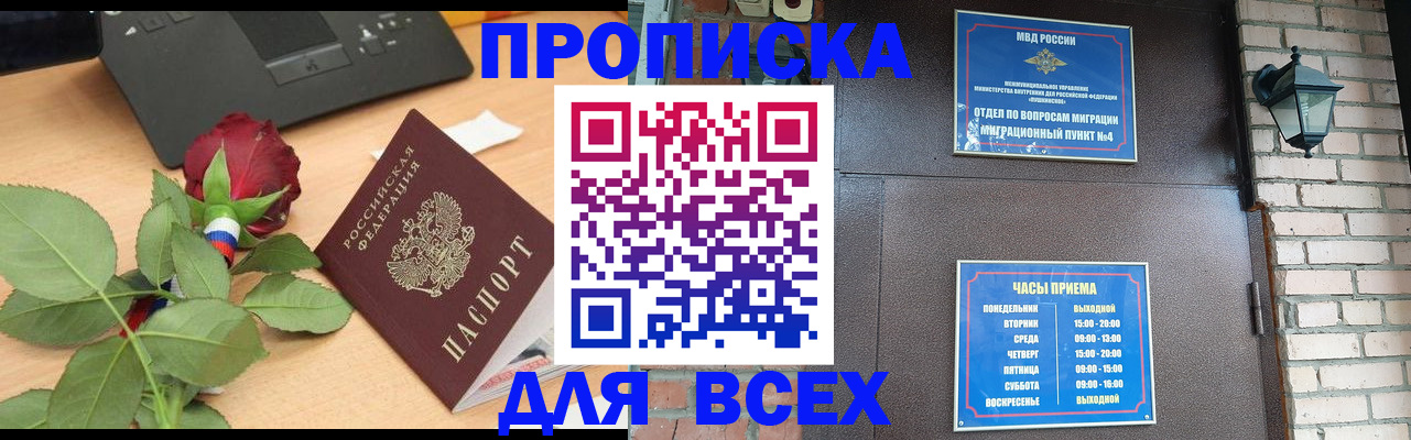 временная прописка в Туринске